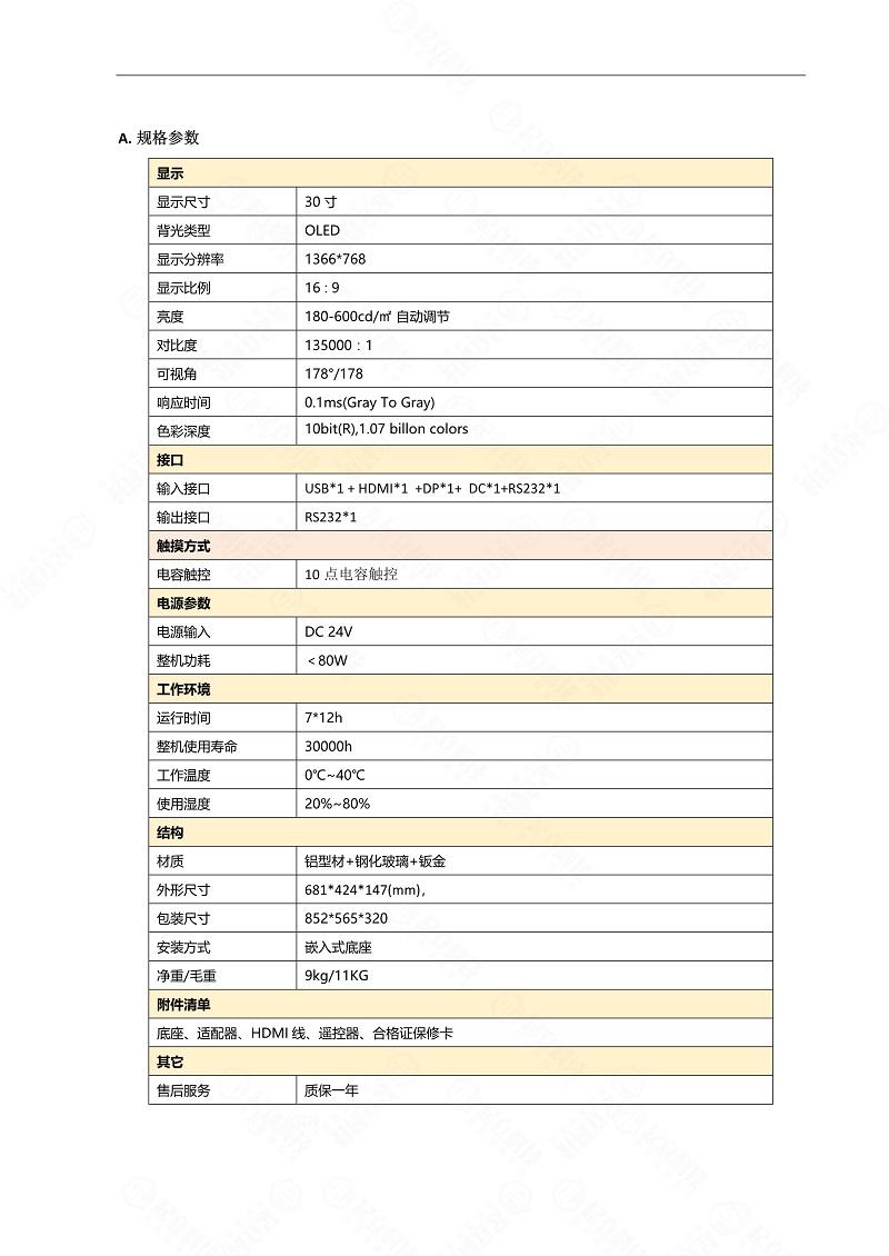 30寸透明桌面款拼接-規(guī)格書(shū)02.jpg