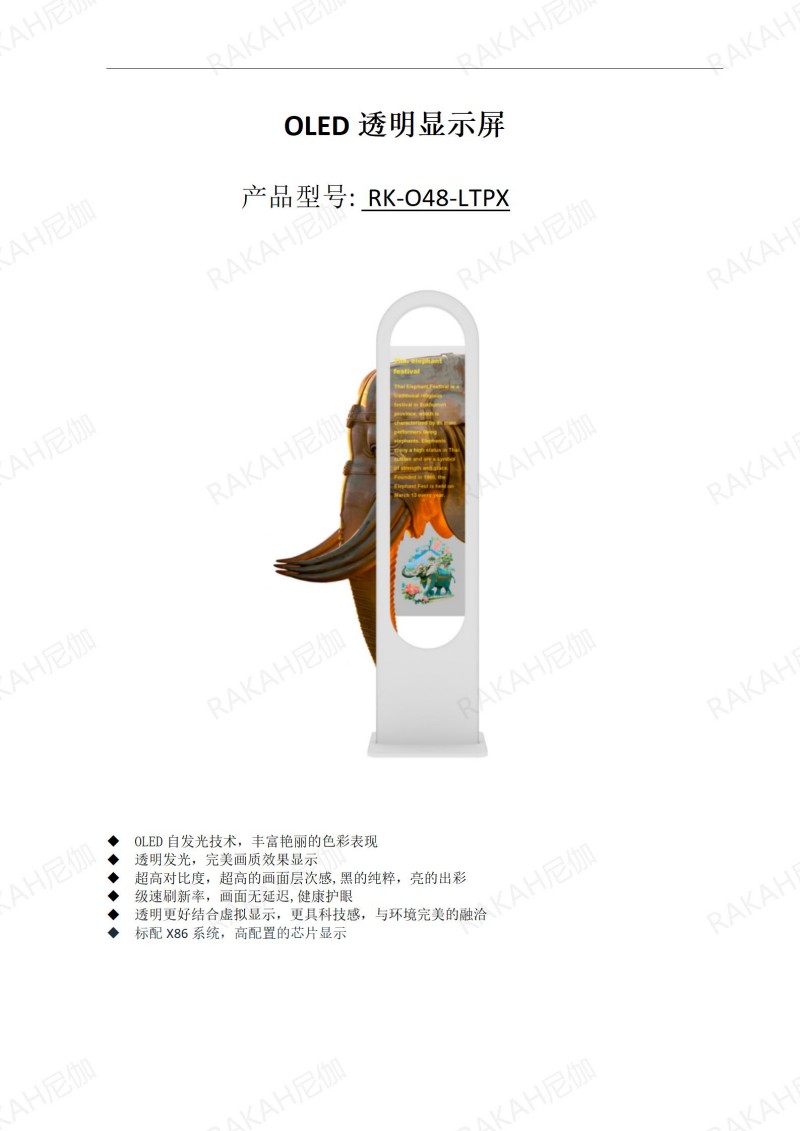 RK-O48-LTPX  48寸立式透明屏規(guī)格書(shū)20250303_01.jpg