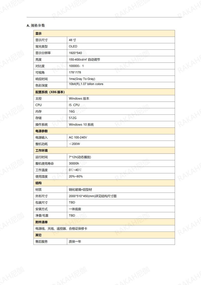 RK-O48-LTPX  48寸立式透明屏規(guī)格書(shū)20250303_02.jpg